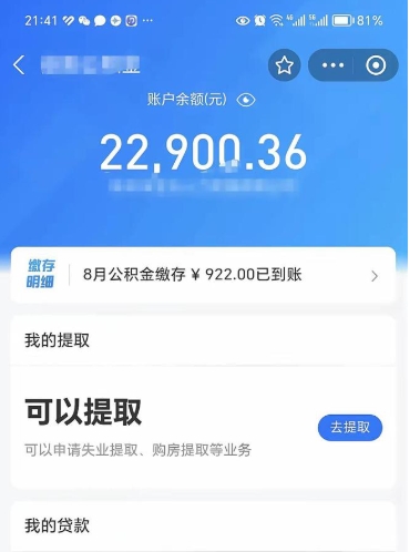 景德镇公积金取出来花了会怎样（公积金提出来花）